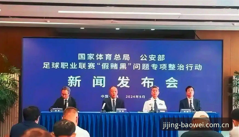 中国足球禁足风暴vs宝威体育平台：严惩黑幕与竞技无极限的全面对比