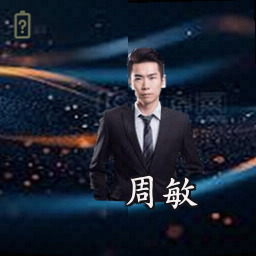 周敏